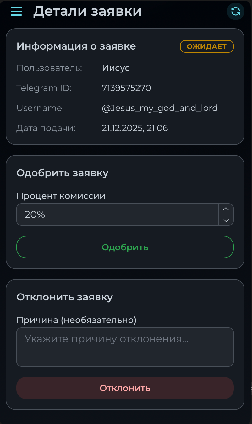 Детали заявки