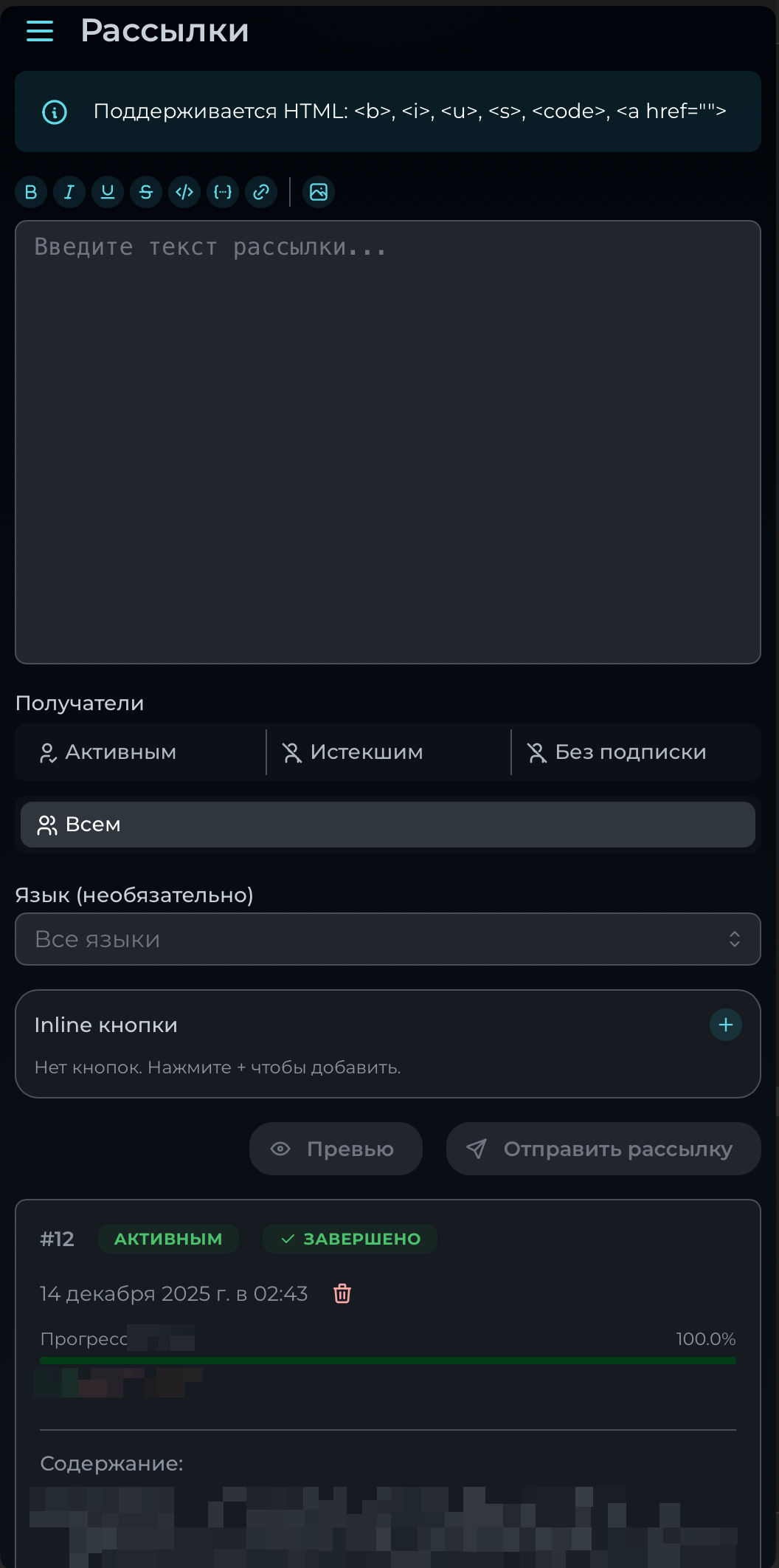 Редактор рассылок