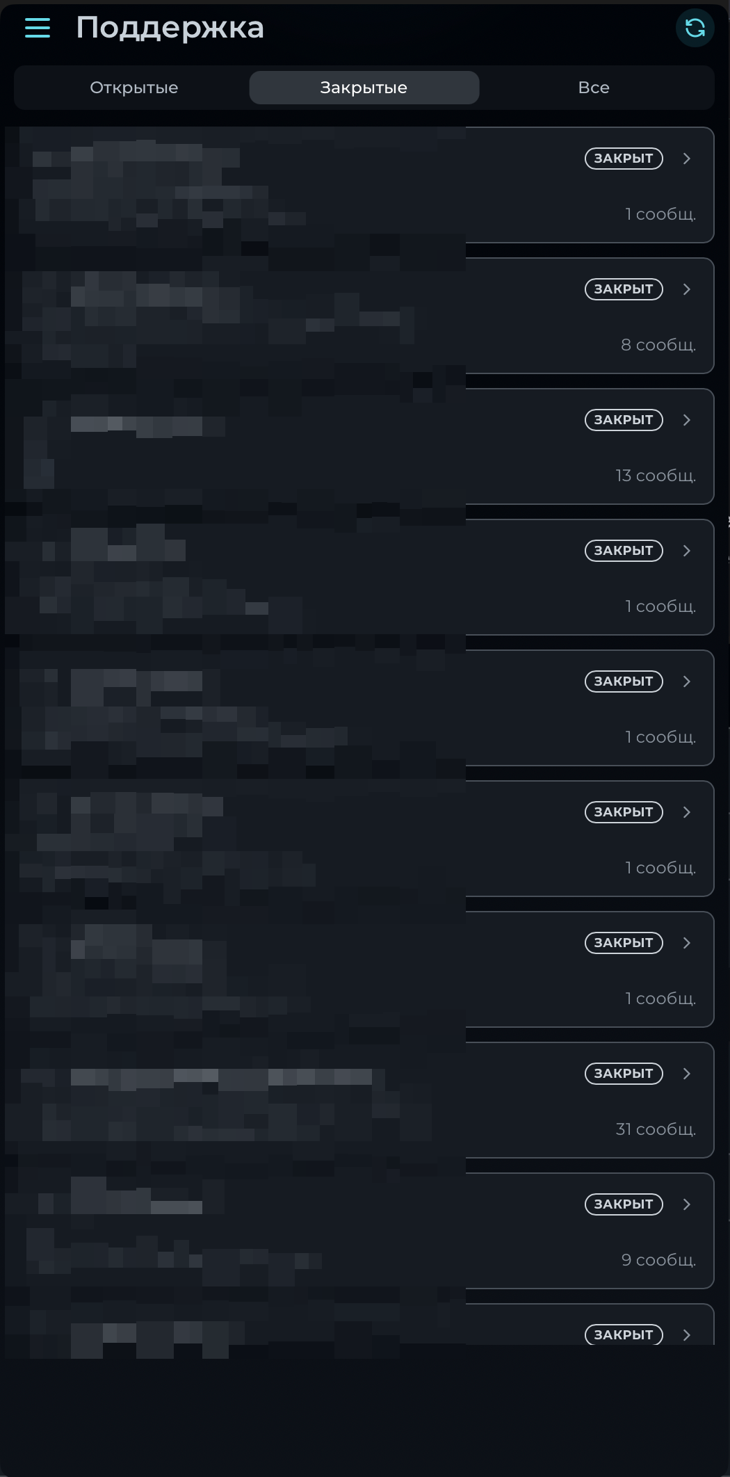 Тикеты поддержки