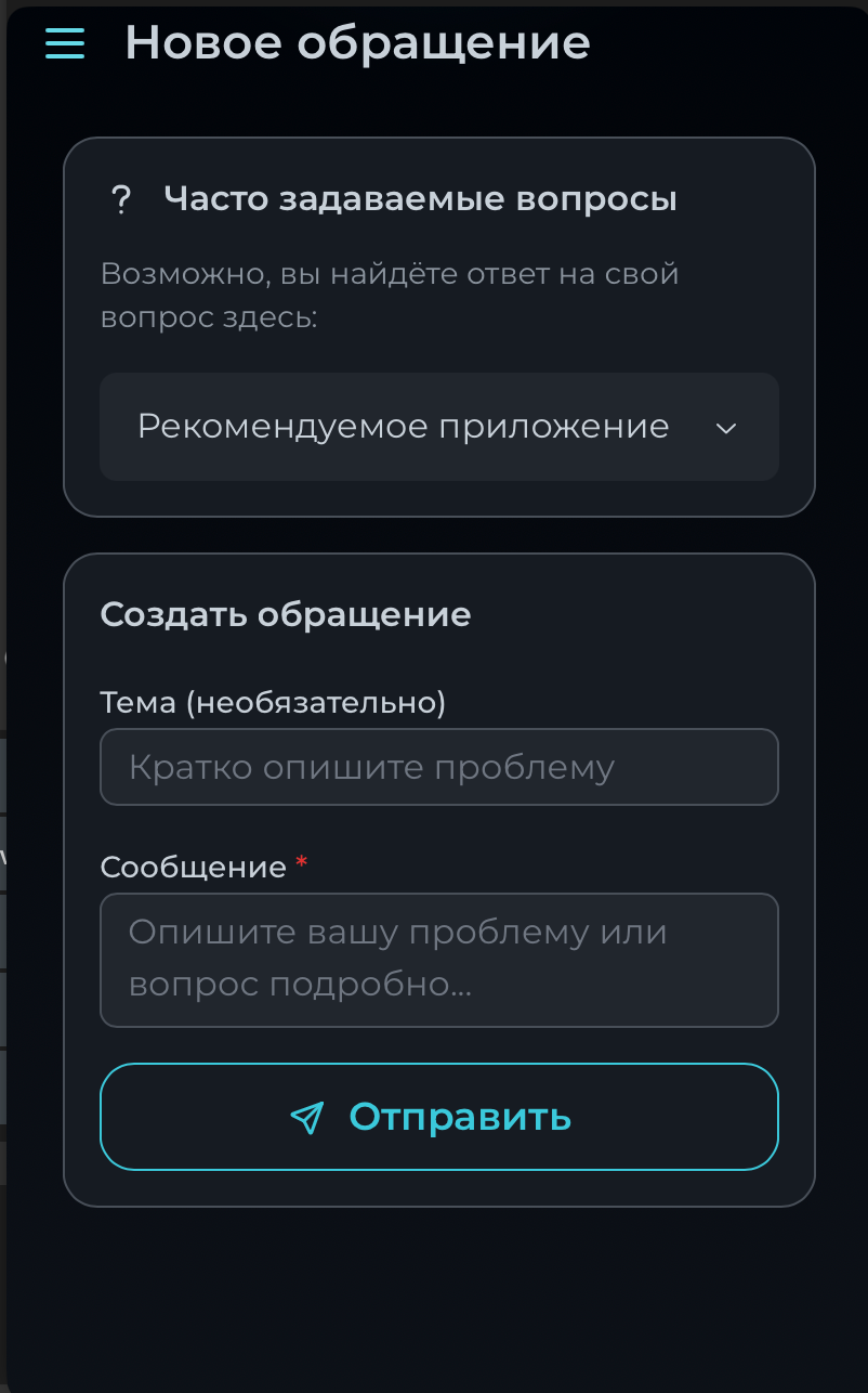 Новое обращение